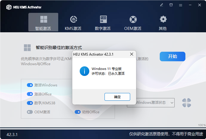 HEU KMS Activator(Windows/Office激活)v42.3.1正式版